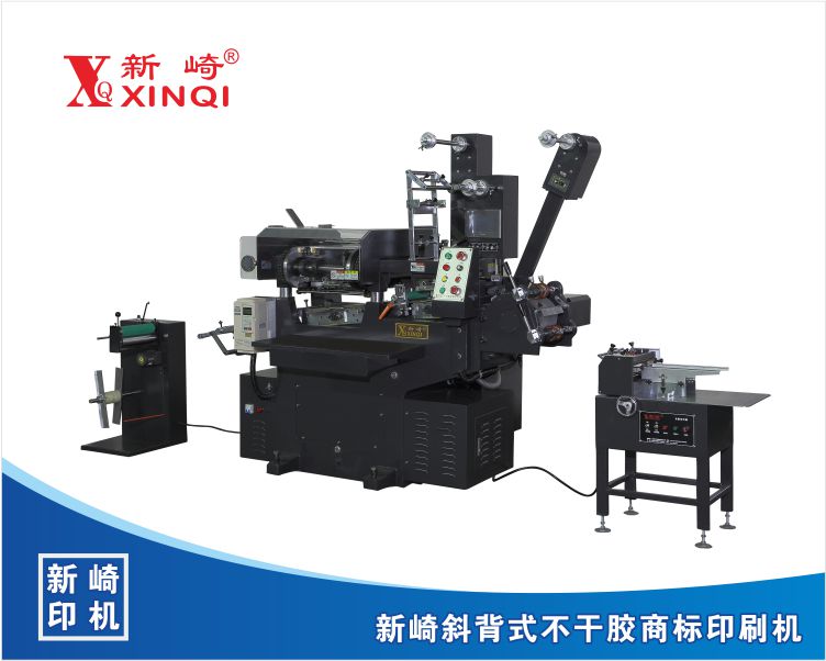 XQ-L210C全自動(dòng)電腦數(shù)控商標(biāo)印刷機(jī)