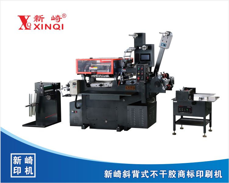 XQ-L260C-不干膠電腦數(shù)控商標(biāo)印刷機(jī)