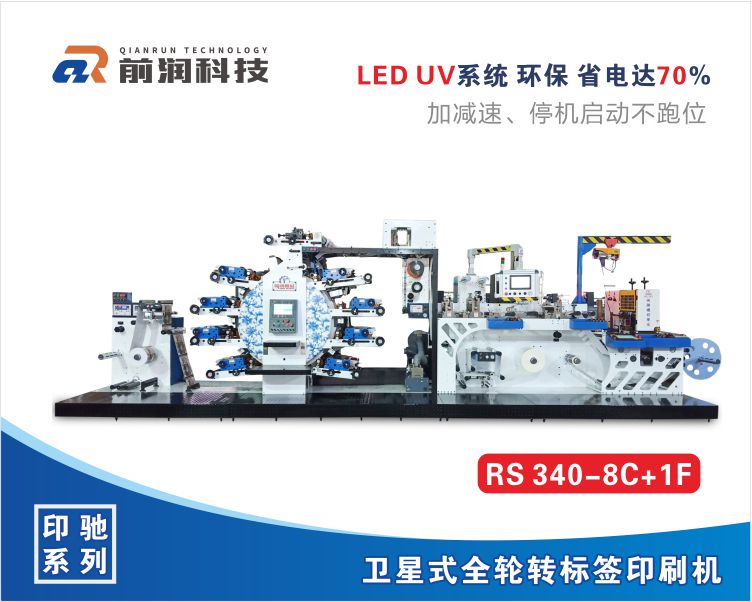 前潤(rùn)RS340-8C衛(wèi)星式輪轉(zhuǎn)印刷機(jī)
