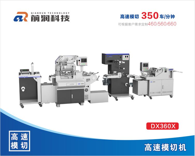  DD360X 雙座高速數(shù)控模切機(jī)