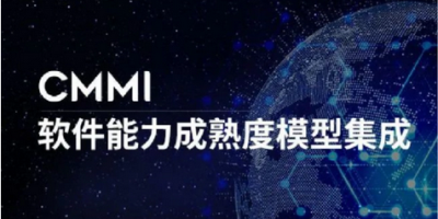 CMMI認(rèn)證條件及周期？
